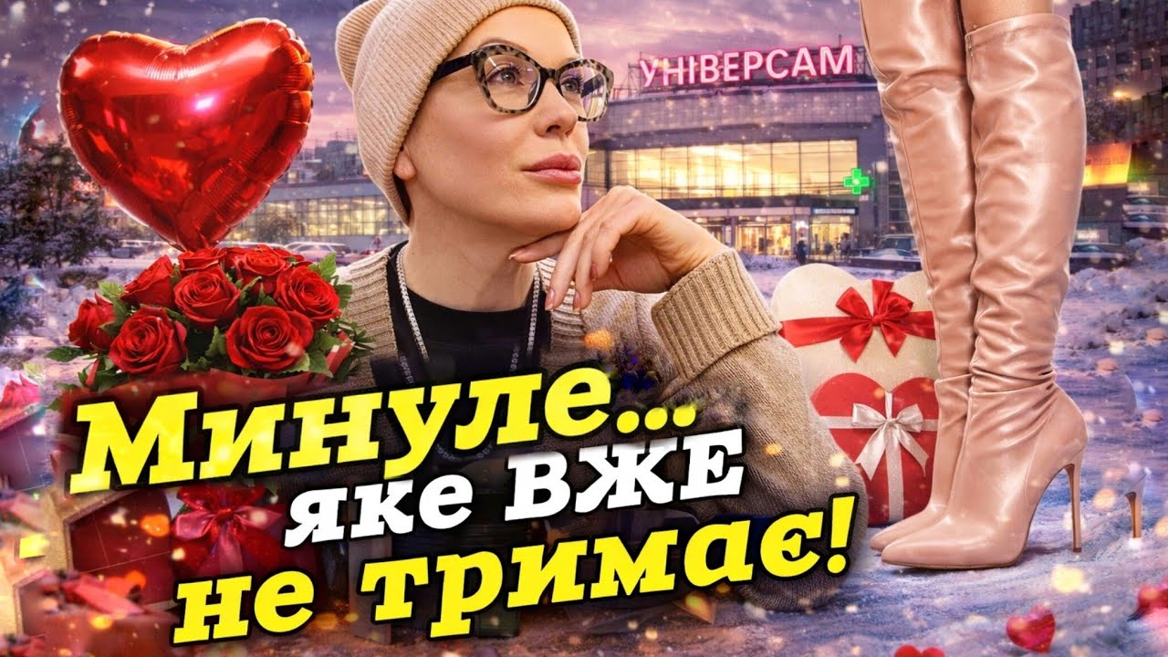 Кінець історії з минулим: Перший Універсам, борщ в Велмарті та візит до нотаріуса 