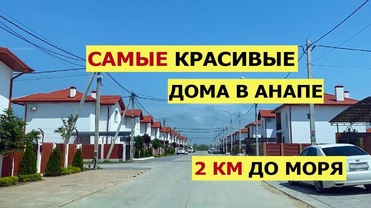 Найти быстровозводимые дома в Анапы