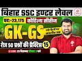 BSSC INTER LEVEL SCIENCE CLASSES 2025 | BIHAR SSC INTER LEVEL SCIENCE | BSSC SCIENCE CLASS