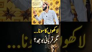 qurbani ka masail #baqrah #eid  #kashmir #srinagar