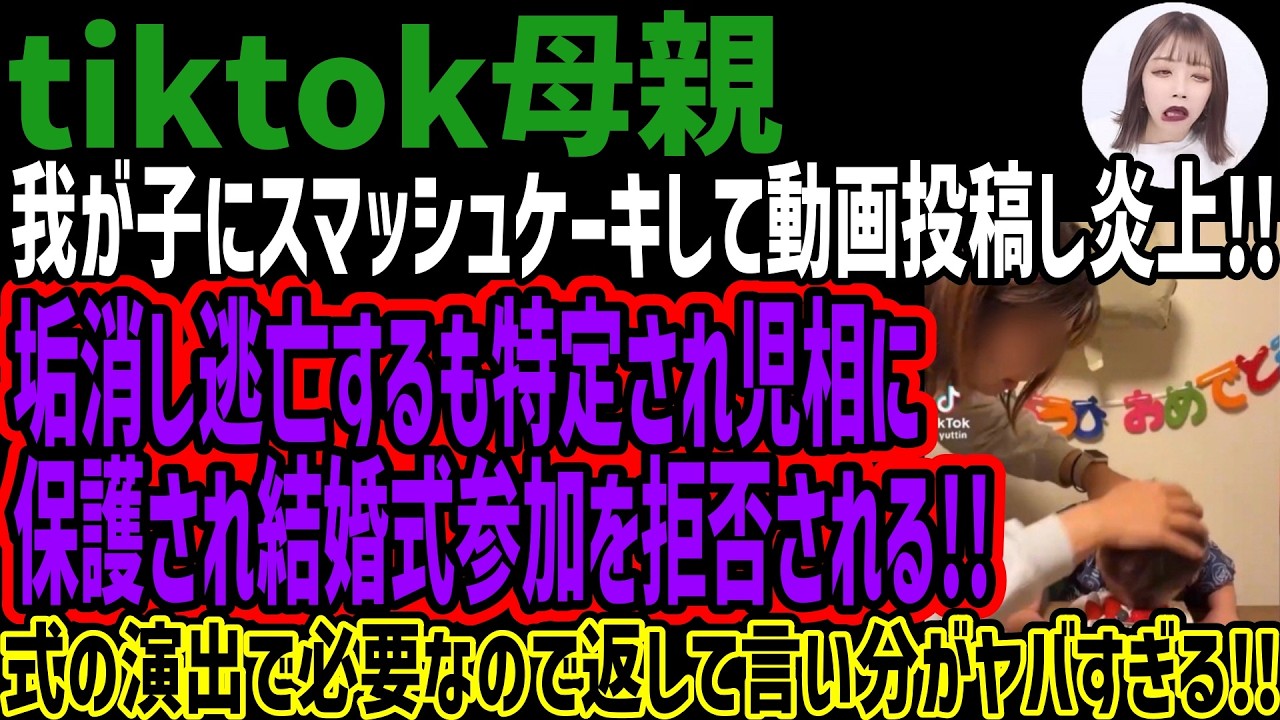 【tiktok母親】