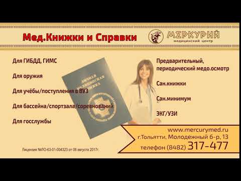пройти медкомиссию. мц радужный чебоксары. медицинская комиссия. медкомиссия для садика платно. центр медосмотров тольятти.