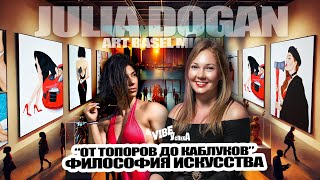 Искусство со смыслом: Поп реализм Юлии Доган