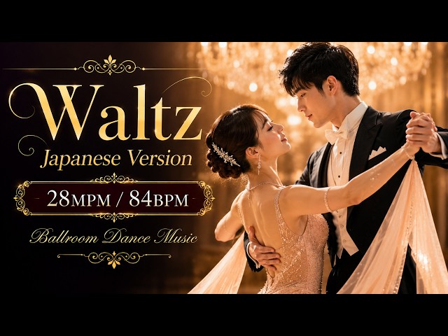 邦楽 WALTZ Ballroom Dance Music】Waltz Vol.1 | Japanese Vocal Collection | 28