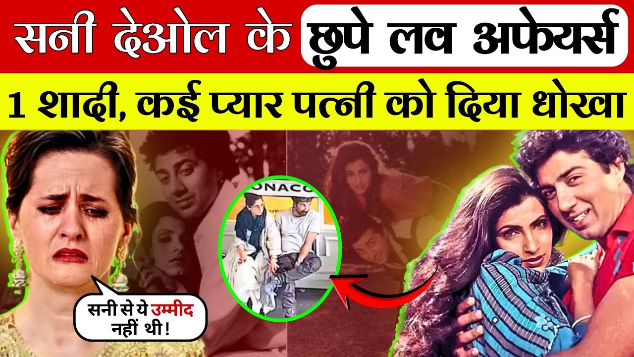 Sunny Deol का डबल गेम: एक तरफ बीवी-बच्चे, दूसरी तरफ Dimple Kapadia की गोद