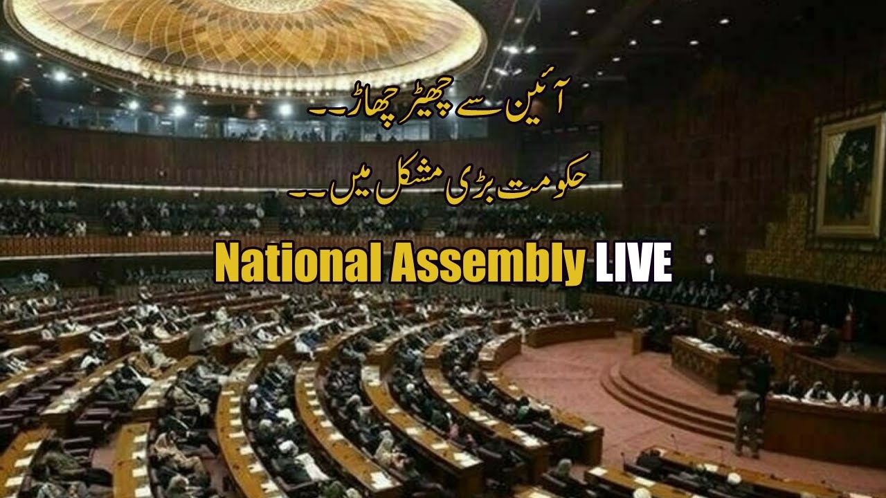 Government new amendment in constitution |  national assembly pakistan live | Superlead News