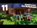 ВЫЖИВАНИЕ МАЙНКРАФТ #11 | Начало строительства Красивого  Дома! ВАНИЛЬНОЕ ВЫЖИВАНИЕ В Minecraft!