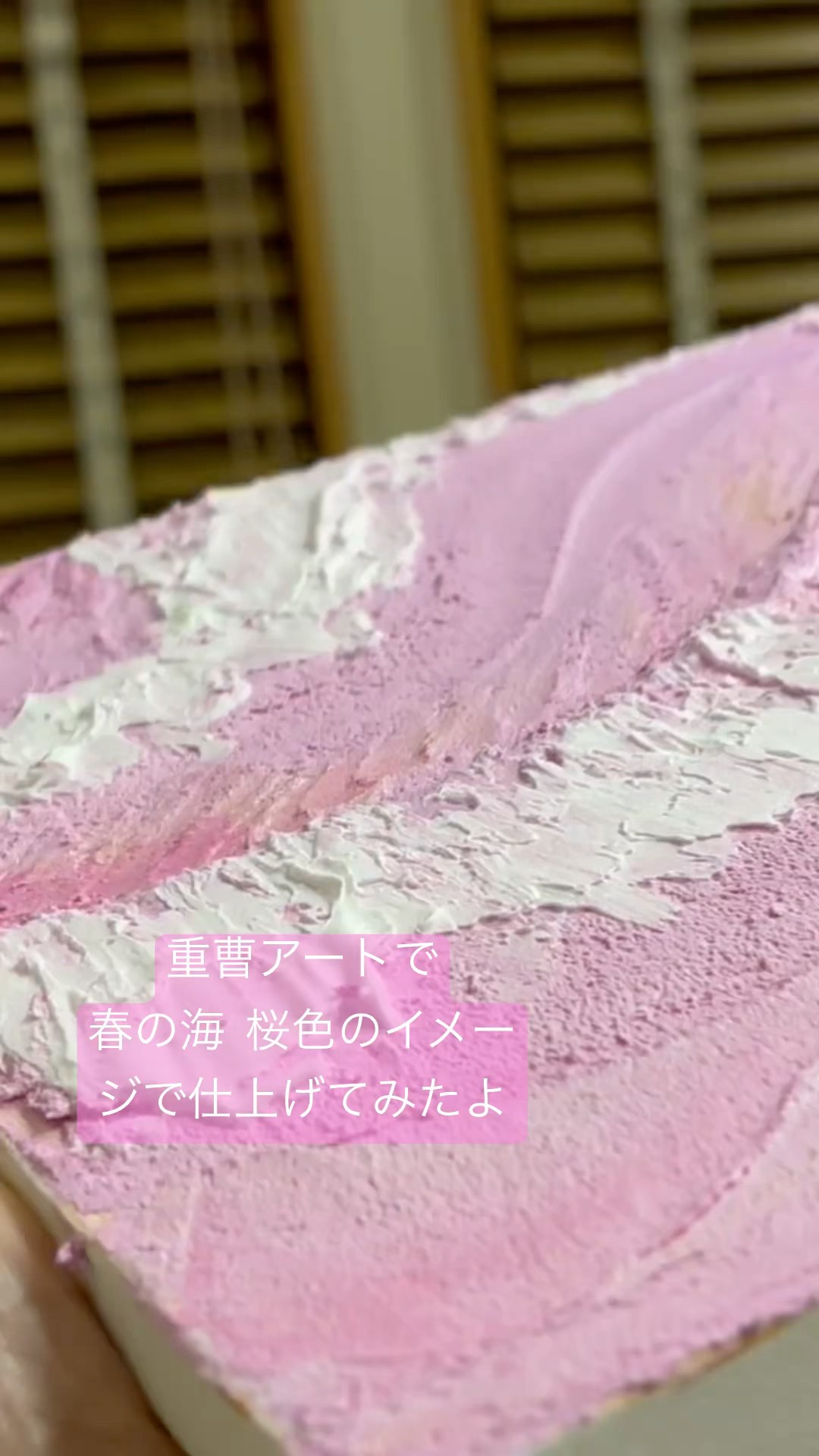 重曹アート ピンク 重曹で描く桜色の海テクスチャーアート アート