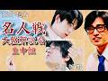 【大盤解説ライブ】藤井聡太名人ー糸谷哲郎九段　解説・大橋貴洸七段～1日目～【第84期将棋名人戦第4局】