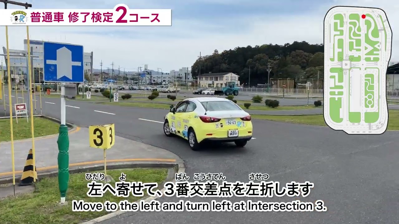 検定対策動画＆検定コース図｜月の輪自動車教習所