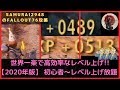 【Fallout76攻略】世界一楽で高効率なレベル上げ・最新2020年版【フォールアウト76】【Samurai2948】動画説明文ぜひ読んでね! 経験値稼ぎ exp マラソン