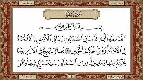 سورة سبأ، مكتوبة، حسن صالح، بدون اعلانات.