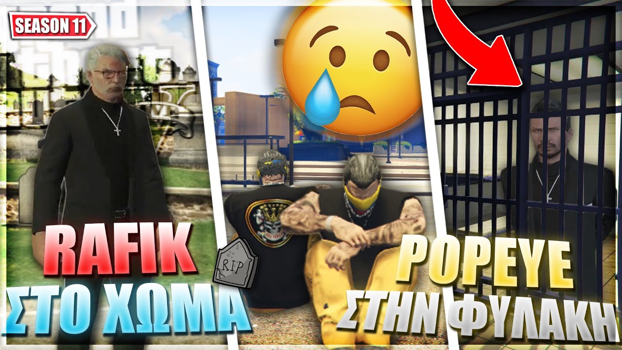 RAFIK ΣΤΟ ΧΩΜΑ...POPEYE ΣΤΗΝ ΦΥΛΑΚΗ ! S11 - GTA RP