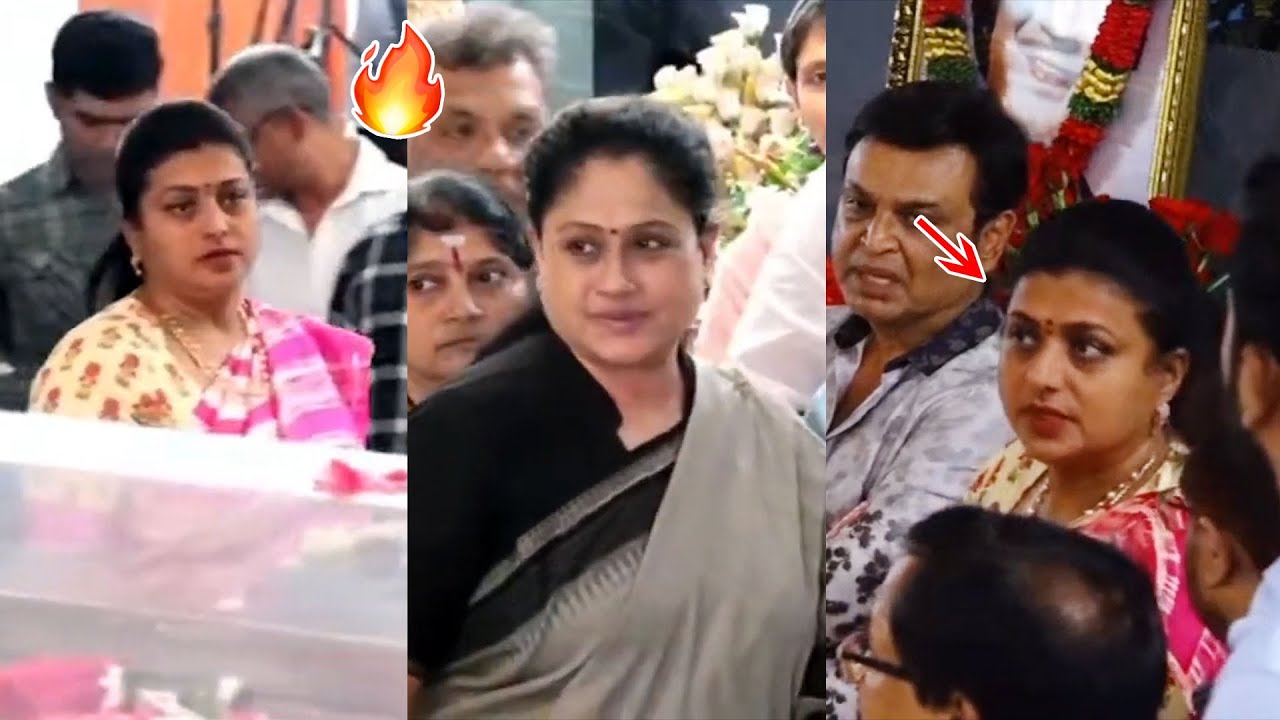 Minister Roja Reaction to Vijayashanti at Superstar Krishna House | Mahesh Babu | Friday Culture