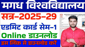 Magadh University Semester 1 Admit Card 2025-29 | Sem 1 Admit card Download kaise kare 2025-29 