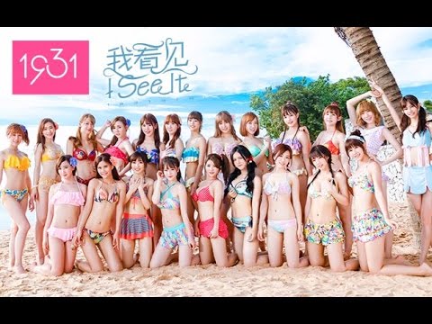 【HD】1931女子偶像組合-我看見MV [Official Music Video]官方完整版MV
