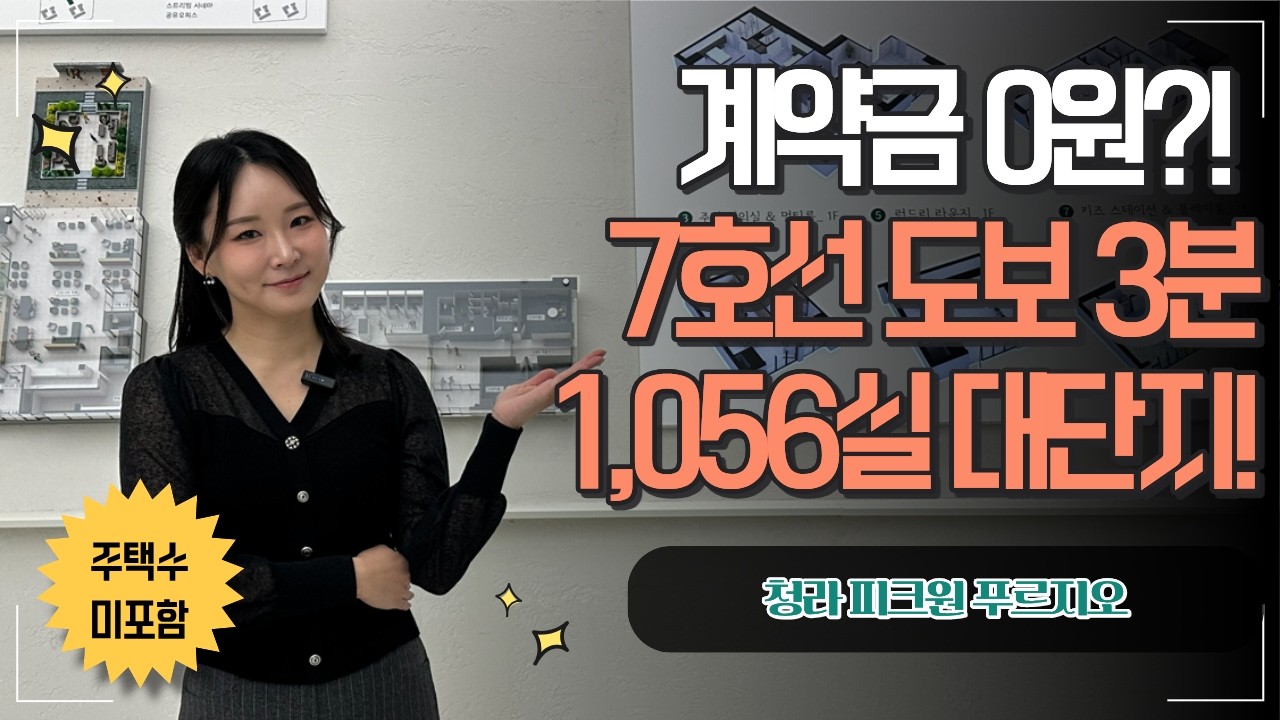 청라 피크원 푸르지오 분양! 7호선 시티타워역 도보 3분, 계약금 0원 특별공급 완벽 분석 #청라피크원푸르지오 #청라피크원푸르지오 #청라오피스텔 #계약금0원 #7호선초역세권