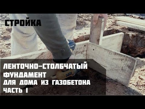 Ленточно столбчатый фундамент своими руками пошаговая инструкция