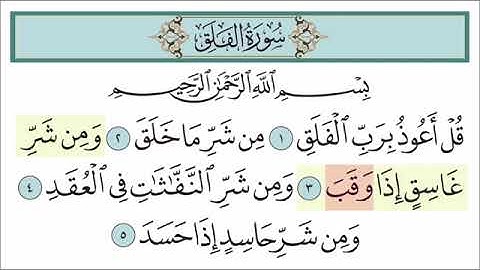 سورة الفلق مكرره 7 مرات للقارئ خليفه الطنيجي