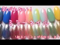 あるひと手間で剥がれない！ミラーネイルのやり方☆[nailstepsリップ]1級ネイリスト