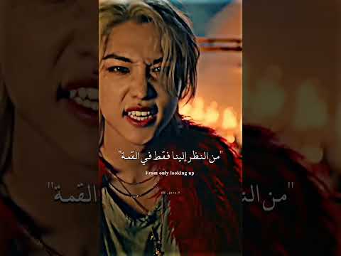 Stray Kids TOPLINE Arabic Sub Lyrics مترجمة للعربية AKV SKZ KPOP SHORTS