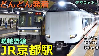 JR京都駅 (嵯峨野線)