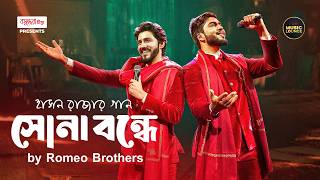 Sona Bondhe সন বনধ Hason Raja Romeo Brothers Capital Music Lounge