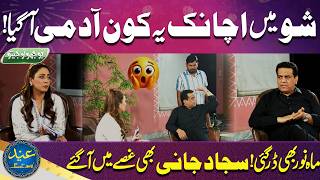 Unexpected Guest On Show Mahnoor Scared Sajjad Jani Furious Bhoojo To Jeeto Eid Al-Fitr 26