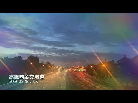 高雄鼎金交流道