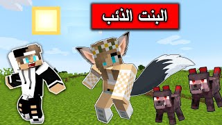 فلم ماين كرافت : رانيا الذئب تقضي على سكان القرية 😲 Minecraft Movie