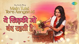 ये खिड़की जो बंद रहती है | Main Tulsi Tere Aangan Ki | Mohammed Rafi Songs | Neeta Mehta