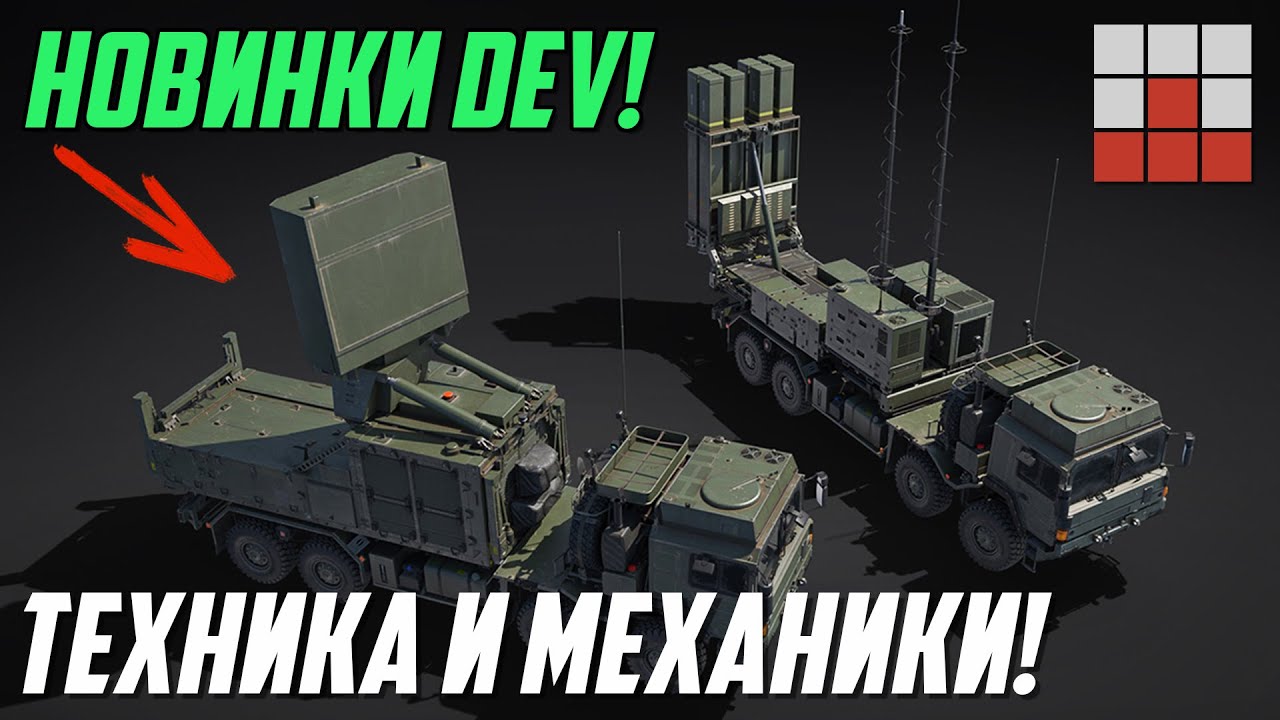 УНИКАЛЬНАЯ ТЕХНИКА, НОВЫЙ ГЕЙМПЛЕЙ и МЕХАНИКИ War Thunder