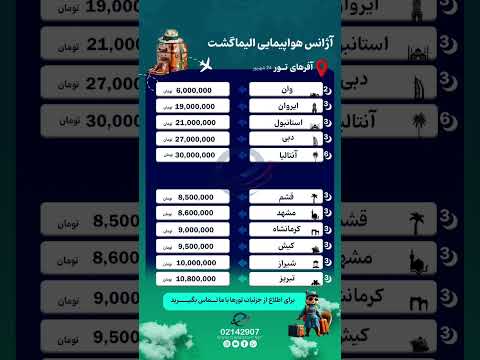 تورهای کلی الیما گشت در یک نگاه 2142907 09102350038 الیماگشت تور خارجی داخلي سفر 