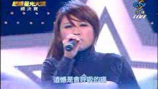 超級星光大道 第二季 20080118 總決賽 林宜融 會呼吸的痛