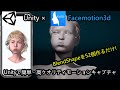 Facemotion3dの使用方法(Unity編)[Unityで簡単フェイシャルモーションキャプチャ]