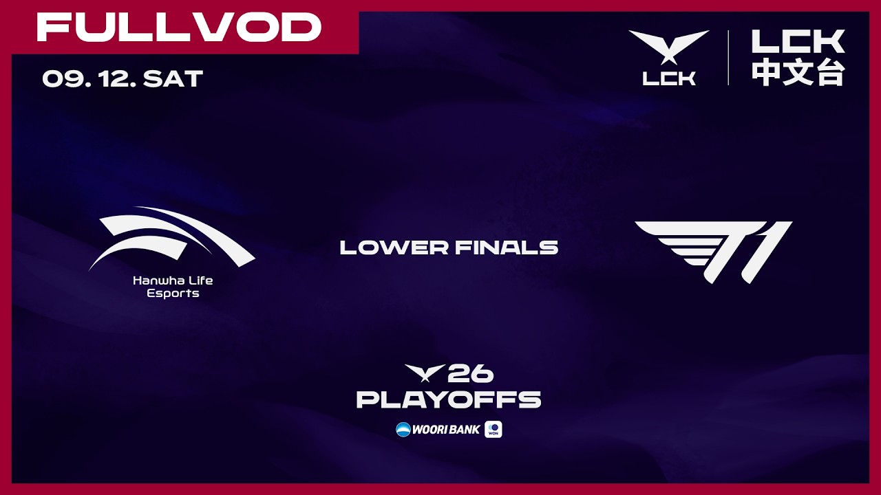 [中文] HLE vs T1 | 2026 Wooribank LCK Playoffs Lower Finals 縮圖