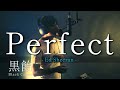 【歌ってみた】Perfect / Ed Sheeran「Covered by 黒飴（Black Candy）」