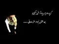 محمود تقی زاده اهنگ تشنگی 