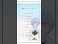 【進撃の巨人】EDテーマ「悪魔の子」を歌ってみた #shorts
