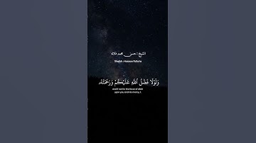 ما تيسر من سورة النور بصوت الشيخ : حسن محمد فلاته