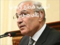 محمد السويسى يؤيد احمد شفيق لانتحابات الرئاسة 2012