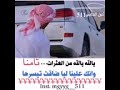 يالله يالله من العثرات تامنا يالله يالله من العثرات تامنا