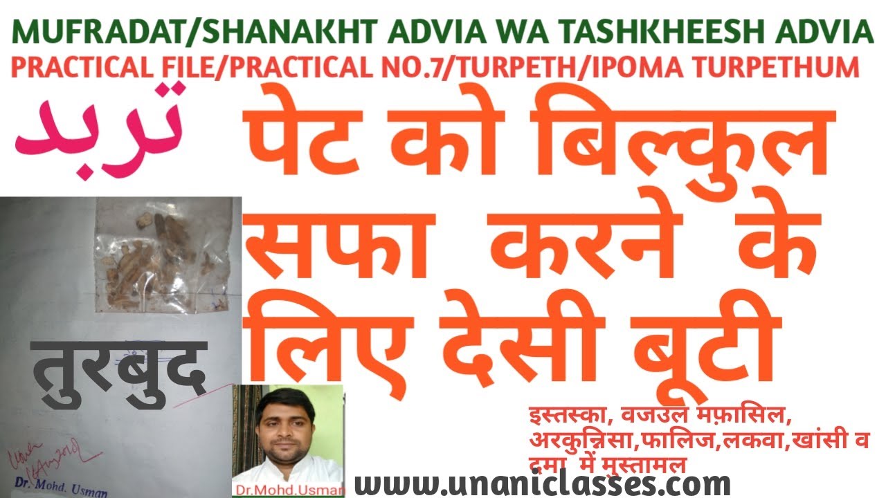 BUMS,D PHARMA UNANI,B PHARMA UNANI ke liye ADVIA ki file PRACTICAL NO.7/TURBUD/TURPETH/IPOMA turpeth