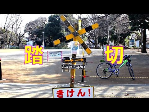 Handmade railroad crossing | TOKYO | Setagaya park - YouTube