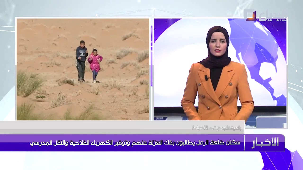 سكان ضلعة الرمل ببلدية تاجموت يطالبون بفك العزلة عنهم وتوفير الكهرباء الفلاحية والنقل المدرسي