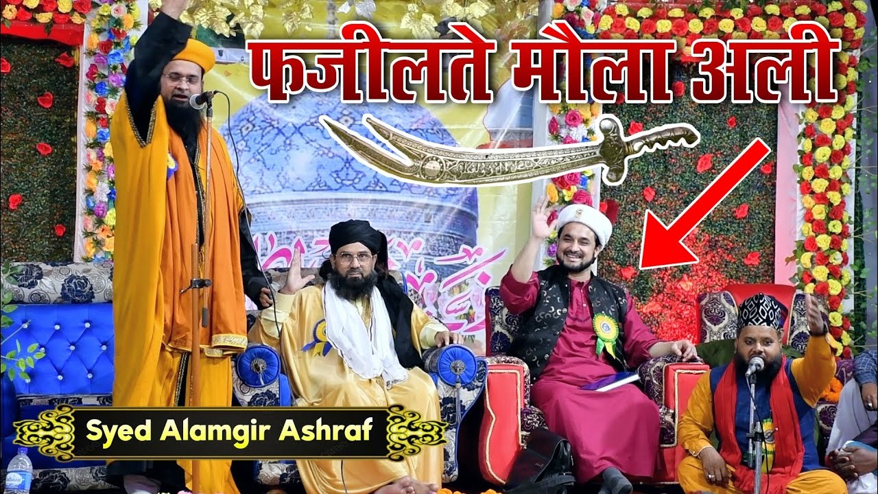 Moula Ali के जनाजे में कीतने लोग थे 🤔 Syed Alamgir Ashraf [ 21 Ramzan Youme Wisal Moulaye Qayanat ]