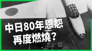Download Lagu 《731》未上映先轟動!二戰敘事引發中日關係緊張?中日80年恩怨再度燃燒?【TODAY 看世界】 MP3 Download Lagu 《731》未上映先轟動!二戰敘事引發中日關係緊張?中日80年恩怨再度燃燒?【TODAY 看世界】 MP3