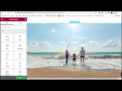 【哟派出海】Elementor视频教程1-如何使用elementor编辑器1分钟做出一个网页？
