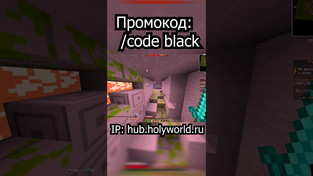 IP:hub.holyworld.ru / Промокод /code black 