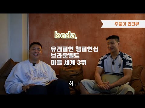 대전은 주짓수도 노잼?! 이지섭(주둥이)